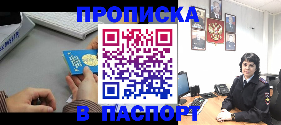 прописка в Калининске