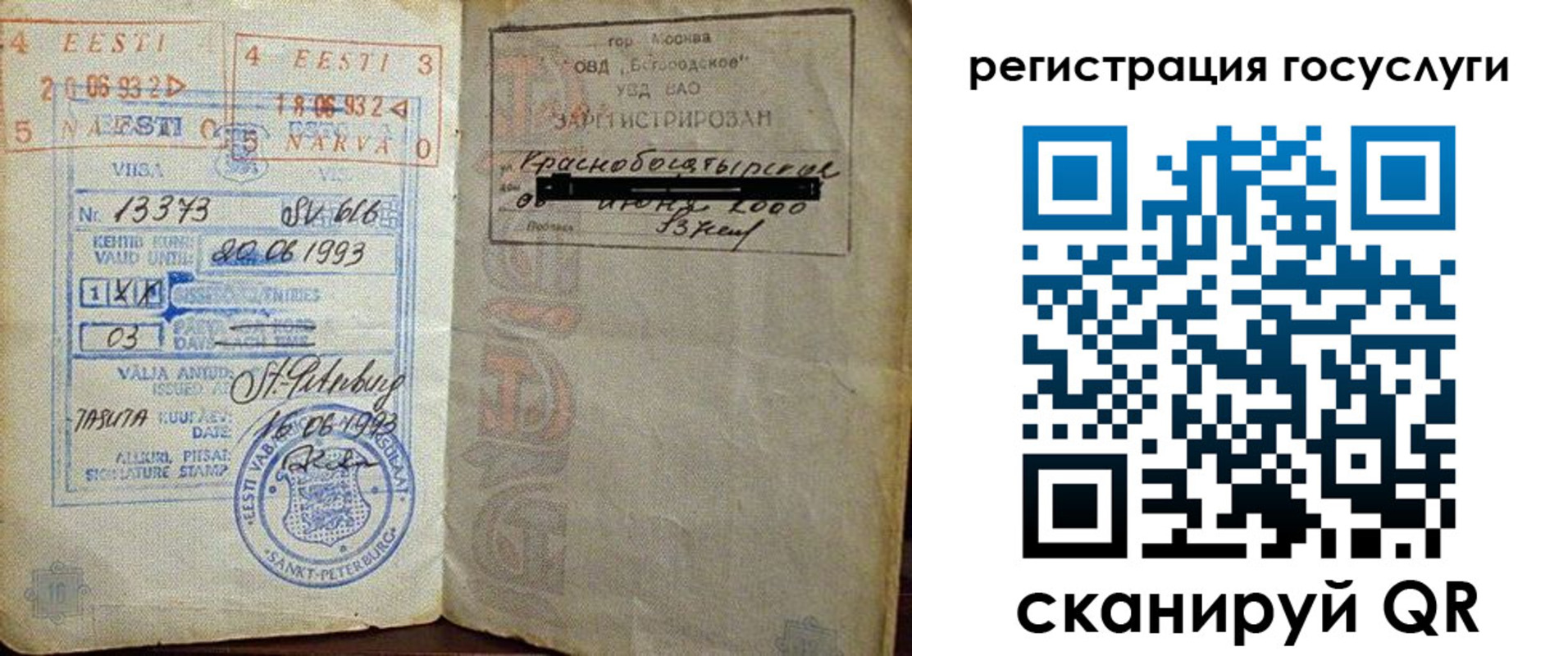 временная регистрация для школы в Калининске