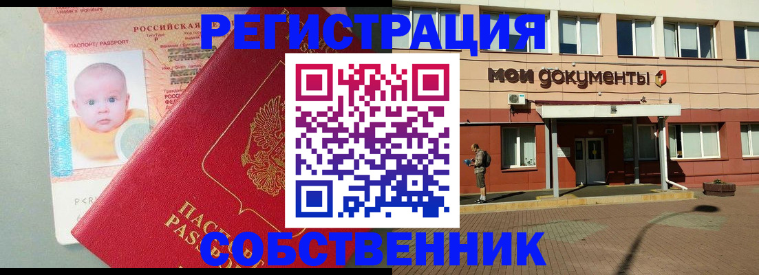 временная регистрация собственник в Калининске